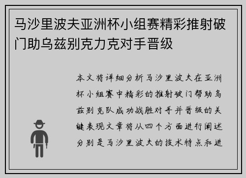 马沙里波夫亚洲杯小组赛精彩推射破门助乌兹别克力克对手晋级